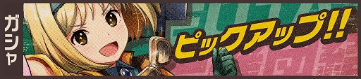 画像ギャラリー No.002のサムネイル画像 / ｢荒野のコトブキ飛行隊」，新★3“ユーカ”が登場。一周年を記念した特設サイトのオープンも