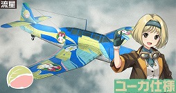 画像ギャラリー No.004のサムネイル画像 / ｢荒野のコトブキ飛行隊」，新★3“ユーカ”が登場。一周年を記念した特設サイトのオープンも