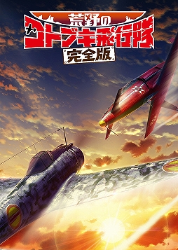 画像ギャラリー No.001のサムネイル画像 / アニメ「荒野のコトブキ飛行隊」の劇場版制作が発表に。2020年秋に公開予定