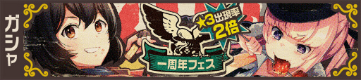 画像ギャラリー No.002のサムネイル画像 / 最大60連無料。「荒野のコトブキ飛行隊」が1周年記念