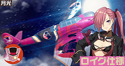 画像ギャラリー No.004のサムネイル画像 / 「荒野のコトブキ飛行隊」,★3ロイグと★3モアが登場。新イベントも開催