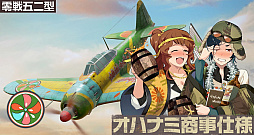 画像ギャラリー No.003のサムネイル画像 / 「荒野のコトブキ飛行隊」,★3の「姉は強しリッタ」と「お姉様への想いミント」が登場。新イベントの開催も