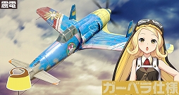 画像ギャラリー No.004のサムネイル画像 / 「荒野のコトブキ飛行隊」，「不思議な遭遇 ガーベラピックアップガシャ」が開催。毎日1回ガシャ無料も実施