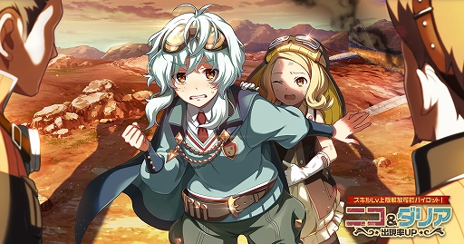 画像ギャラリー No.006のサムネイル画像 / 「荒野のコトブキ飛行隊」，「不思議な遭遇 ガーベラピックアップガシャ」が開催。毎日1回ガシャ無料も実施