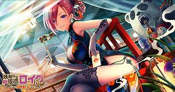画像ギャラリー No.002のサムネイル画像 / 「荒野のコトブキ飛行隊」,「妖艶なる怪盗 ロイグ」が登場