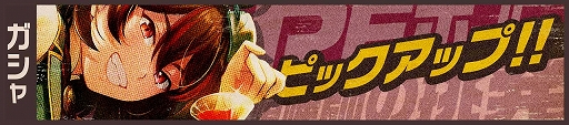 画像ギャラリー No.007のサムネイル画像 / 「荒野のコトブキ飛行隊」,★3「喧嘩師の挑発レンジ」が登場。イベント「襲来!スゴロク劇座」の開催も