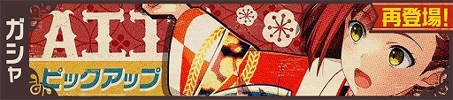 画像ギャラリー No.002のサムネイル画像 / 「荒野のコトブキ飛行隊」,振袖衣装の★3「リリコ」と「アコ」が再登場