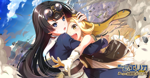 画像ギャラリー No.001のサムネイル画像 / 「荒野のコトブキ飛行隊」,新たに★3「闇からの叫び エリカ」が登場