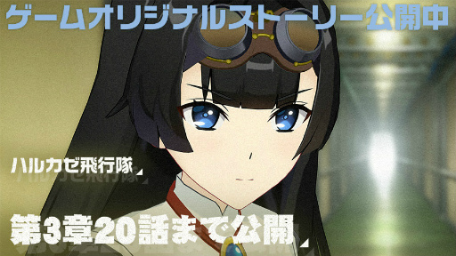 画像ギャラリー No.010のサムネイル画像 / 「荒野のコトブキ飛行隊」チカ＆ケイトの新★3が登場