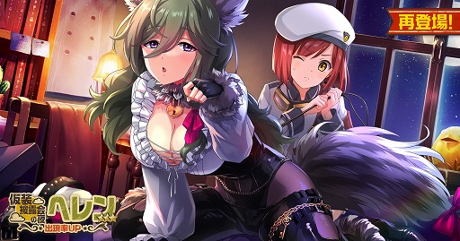 画像ギャラリー No.002のサムネイル画像 / 「荒野のコトブキ飛行隊」,ハロウィン風衣装の★3「レミ」「ヘレン」が再登場
