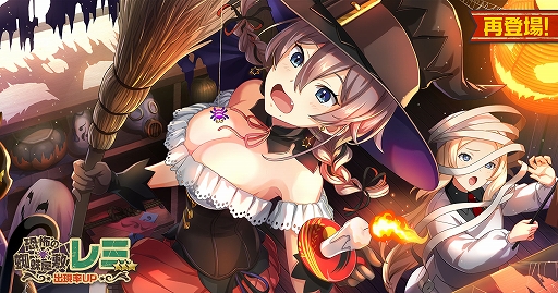画像ギャラリー No.004のサムネイル画像 / 「荒野のコトブキ飛行隊」,ハロウィン風衣装の★3「レミ」「ヘレン」が再登場
