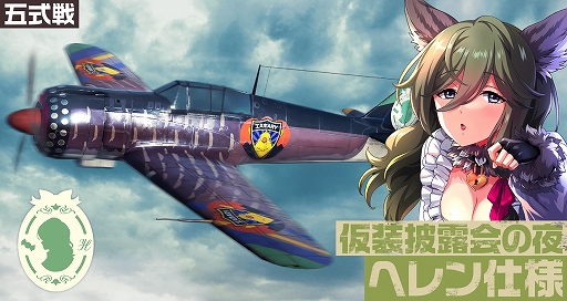 画像ギャラリー No.007のサムネイル画像 / 「荒野のコトブキ飛行隊」,ハロウィン風衣装の★3「レミ」「ヘレン」が再登場