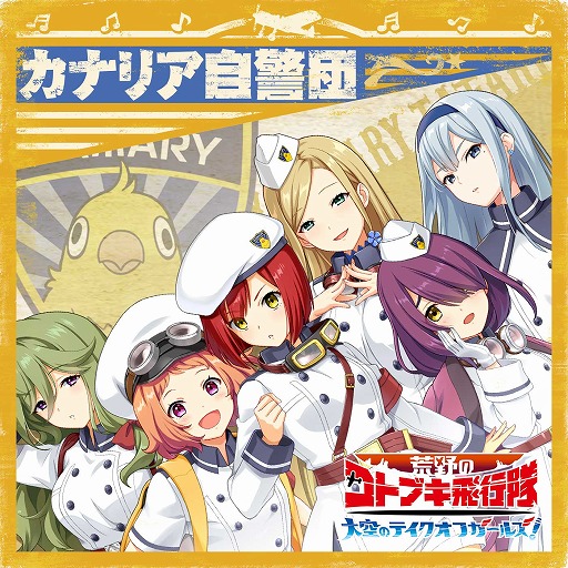 画像ギャラリー No.001のサムネイル画像 / ｢荒野のコトブキ飛行隊」，新たに★3ルージュの魔力 シノが登場