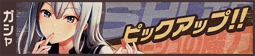 画像ギャラリー No.005のサムネイル画像 / ｢荒野のコトブキ飛行隊」，新たに★3ルージュの魔力 シノが登場