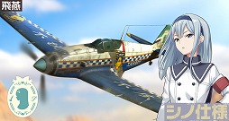 画像ギャラリー No.006のサムネイル画像 / ｢荒野のコトブキ飛行隊」，新たに★3ルージュの魔力 シノが登場