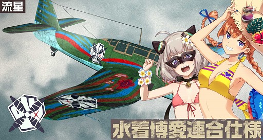 画像ギャラリー No.010のサムネイル画像 / 「荒野のコトブキ飛行隊 大空のテイクオフガールズ!」1周年半記念キャンペーンが開催
