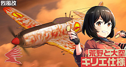 画像ギャラリー No.003のサムネイル画像 / 「荒野のコトブキ飛行隊」,荒野と大空 キリエと月下の晩餐 フィオが再登場