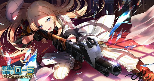 画像ギャラリー No.003のサムネイル画像 / 「荒野のコトブキ飛行隊」,新★3 死神の狙撃手 ローラのピックアップガシャが開催