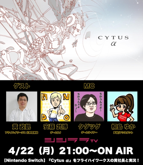 画像ギャラリー No.001のサムネイル画像 / 「Cytus α」が4月22日のシシララTV「つくった人がゲーム実況」に登場
