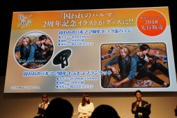 画像ギャラリー No.021のサムネイル画像 / ［TGS 2018］櫻井孝宏さんや鈴木達央さんなど新キャストも明らかに。「囚われのパルマ Refrain」東京ゲームショウスペシャル面会をレポート