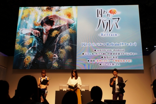 画像ギャラリー No.023のサムネイル画像 / ［TGS 2018］櫻井孝宏さんや鈴木達央さんなど新キャストも明らかに。「囚われのパルマ Refrain」東京ゲームショウスペシャル面会をレポート