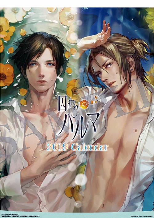 画像ギャラリー No.001のサムネイル画像 / 「囚われのパルマ」の日傘と巾着ポーチ，2019年カレンダーが12月22日に発売