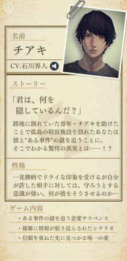 画像ギャラリー No.003のサムネイル画像 / 彼と一緒に“あなた”が紡ぐ物語――「囚われのパルマ Refrain」インプレッション。本作の彼,チアキの印象&「パルマ」シリーズをプレイするべき理由とは?