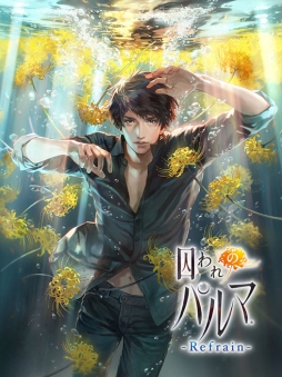 画像ギャラリー No.001のサムネイル画像 / Switch版「囚われのパルマ Refrain」の発売日決定を記念してスマホ版の一部コンテンツが新価格に。前作のSwitch版はセール実施