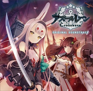 画像ギャラリー No.004のサムネイル画像 / 「アズールレーン クロスウェーブ」，サントラCDの特典が決定