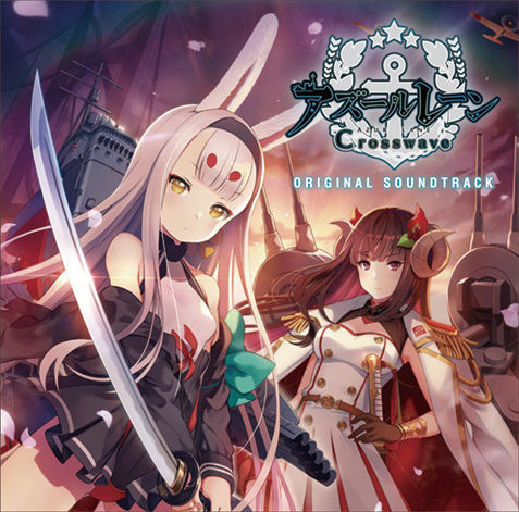 画像ギャラリー No.002のサムネイル画像 / 「アズールレーン クロスウェーブ」，サウンドトラックに収録されるボーナストラックの詳細が公開