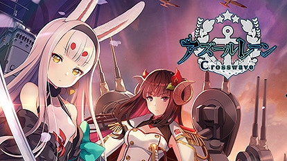 画像ギャラリー No.004のサムネイル画像 / 「アズールレーン クロスウェーブ」など,コンパイルハートの対象タイトルが最大50%オフになるセールが開催