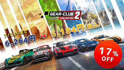 画像ギャラリー No.004のサムネイル画像 / 「ギア・クラブ アンリミテッド 2」,無料のポリスカーなど4車種を配信。期間限定セールでゲーム本体が17%オフに