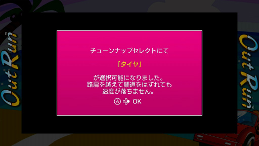 画像ギャラリー No.032のサムネイル画像 / SEGA AGES企画 第3回:“レース”ではなく“ドライブ”ゲームであること。時代を追い越す「アウトラン」の魅力