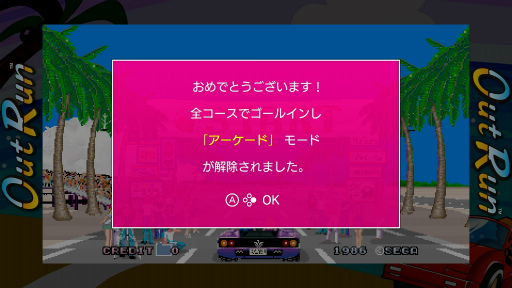 画像ギャラリー No.038のサムネイル画像 / SEGA AGES企画 第3回:“レース”ではなく“ドライブ”ゲームであること。時代を追い越す「アウトラン」の魅力