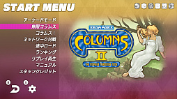 SEGA AGES コラムスII
