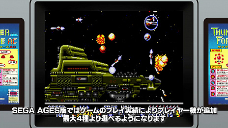 画像ギャラリー No.005のサムネイル画像 / 「SEGA AGES サンダーフォースAC」が本日配信。各種モードや追加要素，4種類の機体など紹介する映像も公開