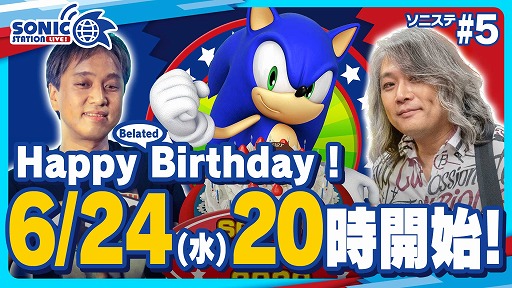 画像ギャラリー No.002のサムネイル画像 / ソニックの公式生番組が6月24日20時から放送。ソニック29周年をみんなで祝おう