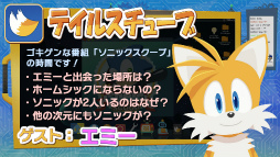 画像ギャラリー No.001のサムネイル画像 / 「ソニック」公式YouTubeチャンネルで“テイルスチューブ ♯4 日本語吹替版”と“音速おえかき!#06”を公開