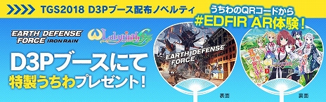 画像ギャラリー No.013のサムネイル画像 / ディースリー・パブリッシャー，TGS 2018のイベントスケジュールを公開。「EDF」シリーズの紹介ステージに有野課長が参戦決定