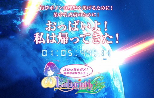 画像ギャラリー No.001のサムネイル画像 / 「オメガラビリンス ライフ」のカウントダウンサイトが公開。謎のミッション“星の乳作戦”が本日スタート