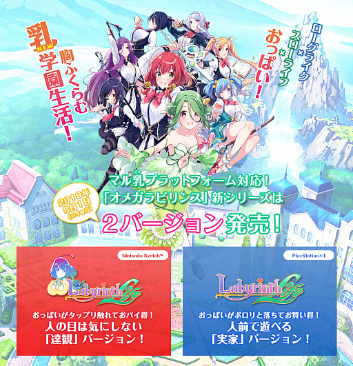 画像ギャラリー No.003のサムネイル画像 / ディースリー・パブリッシャー，発表済みのSwitch向け「オメガラビリンス ライフ」に加えて，“実家バージョン”を謳うPlayStation 4向け「ラビリンス ライフ」を発表。発売日はいずれも8月1日