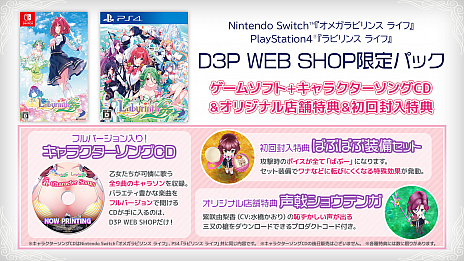 画像ギャラリー No.011のサムネイル画像 / 「オメガラビリンス ライフ」のオープニングムービーが公開。主題歌は女性ボーカルユニット「DelightStyle」が担当