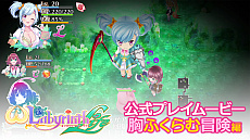 画像ギャラリー No.004のサムネイル画像 / 「オメガラビリンス ライフ」の公式プレイムービー第3弾「胸ふくらむ冒険編」公開。関連グッズの情報も明らかに