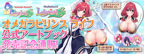 画像ギャラリー No.009のサムネイル画像 / 「オメガラビリンス ライフ」の公式プレイムービー第3弾「胸ふくらむ冒険編」公開。関連グッズの情報も明らかに