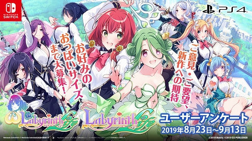 画像ギャラリー No.002のサムネイル画像 / 「オメガラビリンス ライフ」「ラビリンス ライフ」のユーザーアンケートを9月13日まで受付中