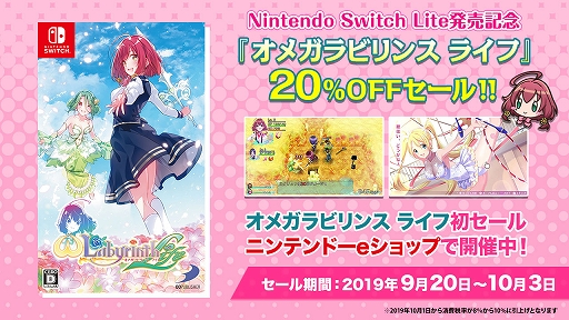 画像ギャラリー No.005のサムネイル画像 / 「オメガラビリンス ライフ」,Switch Lite発売記念でニンテンドーeショップで20%オフセールを開催
