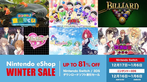 画像ギャラリー No.001のサムネイル画像 / ディースリー・パブリッシャー，Switch/3DS向けDLソフトが最大81％オフになるウィンターセールをニンテンドーeショップで開催