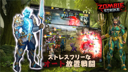 ゾンビストライク:ラストウォー