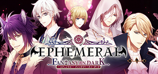 画像ギャラリー No.011のサムネイル画像 / 乙女ゲーム「EPHEMERAL -FANTASY ON DARK-」がSteamで配信