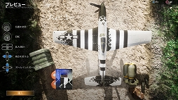 画像ギャラリー No.004のサムネイル画像 / 「DOGFIGHTER -WW2-」,零戦やマスタングなどPS Plus加入者限定の特典スキンを本日配信開始